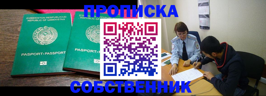 прописка гарантия в Казани