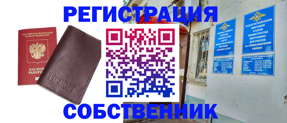 прописка в Казани