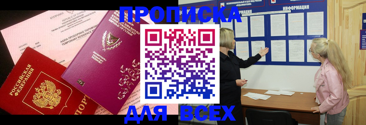 прописка для кредита в Казани